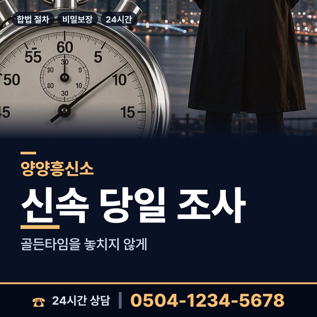 양양 서면 면접교섭조사 상담 안내