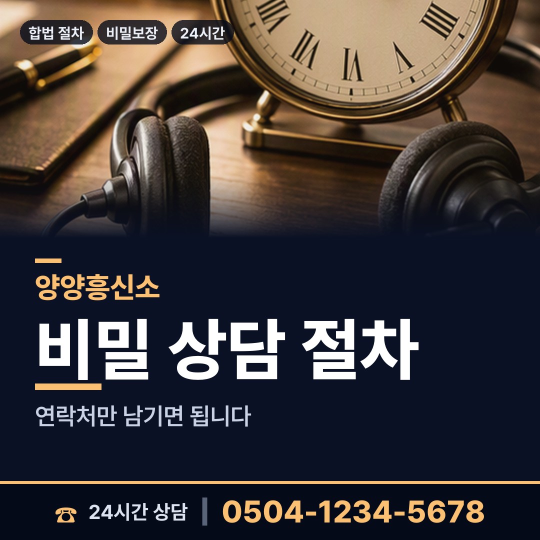 양양 서면 국제결혼조사 상담 안내