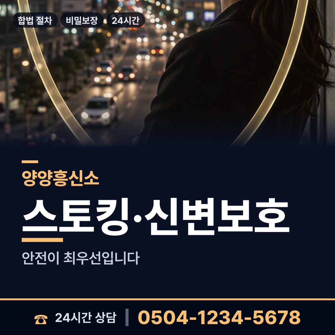 양양 서면 흥신소탐정 상담 안내